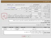 تصویر کوچک آگهی درخواست خرید 6 عدد باتری Saft LSH 14 مطابق شرایط موجود در فایل پیوست. ( پرداخت 4 ماهه)