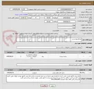 تصویر کوچک آگهی مصالح پوششی