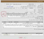 تصویر کوچک آگهی پروژه خدمات مشاوره که می بایستی تولید داخل و مطابق مشخصات فنی بارگذاری شده در سامانه باشد-بارگذاری پیش فاکتوربامشخصات کامل خدمت درسامانه الزامیست