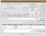 تصویر کوچک آگهی شرح فایل پیوستی
