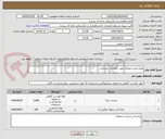 تصویر کوچک آگهی تهیه وخرید مصالح جهت راهداری زمستانی