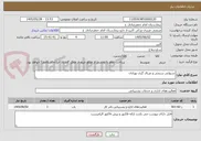 تصویر کوچک آگهی شنوایی سنجی و غربال گری نوزادان 