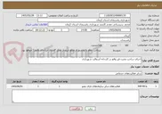 تصویر کوچک آگهی اجرای ساخت مخزن قیر واقع در کارخانه آسفالت شهرداری