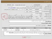 تصویر کوچک آگهی درخواست به پیوست می باشد. استامپ....