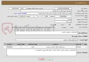 تصویر کوچک آگهی ساماندهی سرویس مدارس 