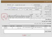 تصویر کوچک آگهی شناسایی و مصارف غیر مجاز شهرستان فردیس