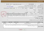 تصویر کوچک آگهی انجام خدمات دستمزدی احداث شبکه روشنایی معابر بلوار شهدای بسیج ، کنار گذر غدیر و خلیج همیشه فارس  ـ شهرستان ازنا 