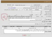 تصویر کوچک آگهی پروژه در منطقه شرق می باشد 
توضیحات در فایل های بارگذاری شده می باشد 
پروژه به صورت کامل همراه با جنس قیمت گذاری شود
