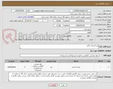 تصویر کوچک آگهی تور استتار خاکی