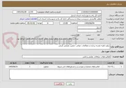 تصویر کوچک آگهی برآورد اولیه نقشه برداری و مطالعات جوانی جمعیت ولیعصر گرمی