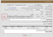 تصویر کوچک آگهی جدوا گذاری کانیو