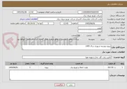 تصویر کوچک آگهی پروژه توسعه شهری سال 1405