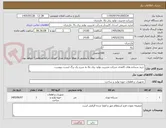 تصویر کوچک آگهی خرید سنباده های کاغذی شرکت مدیریت تولید برق نکا به شرح یک برگ لیست پیوست  