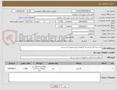 تصویر کوچک آگهی خرید پایه گاردریل/ضربه گیر/تودلی/پیچ ومهره /سرسپری