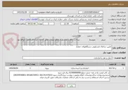تصویر کوچک آگهی تامین جراثقال تلسکوپی دستگاههای حفاری 
