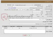 تصویر کوچک آگهی پروژه جابجایی تیربرق
