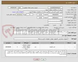 تصویر کوچک آگهی خرید 3 دستگاه MTU بر طبق مشخصات پیوست (پرداخت 3 ماه پس از تحویل کالا).