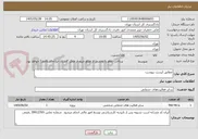 تصویر کوچک آگهی مطابق لیست پیوست
