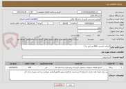 تصویر کوچک آگهی اجرای داربست 600 متر (زیر بنا ) 