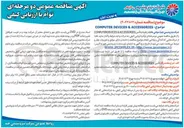 تصویر کوچک آگهی تامین COMPUTER DEVICES & ACCESSORIES