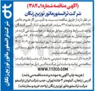 تصویر کوچک آگهی تأمین گاز هلیوم خالص ۹۹/۹۹۹ درصد به تعداد ۶۴ سیلندر
