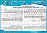 تصویر کوچک آگهی ENDRESS+HAUSER "LEVEL AND INTERFACE MEASUREMENT"