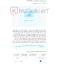 تصویر کوچک آگهی خرید بیست تن شمش قلع
