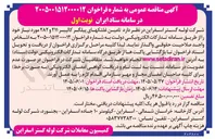 تصویر کوچک آگهی تامین غلتک های پیلگر کالیبر ۲۱۱ و ۲۸۲