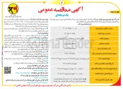 تصویر کوچک آگهی اجرای عملیات توسعه احداث و بهینه سازی