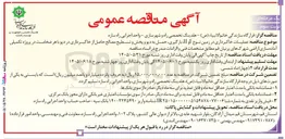 تصویر کوچک آگهی عملیات خاکبرداری در زمین نوع I و II، بارگیری، حمل به دپو و پخش و تسطیح مصالح حاصل از خاکبرداری در دپو با هر ضخامت در پروژه تکمیلی آماده سازی اراضی شهرکهای پرنیان قم