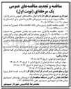 تصویر کوچک آگهی تکمیل و بروزرسانی بانک اطلاعات املاک (ممیزی)