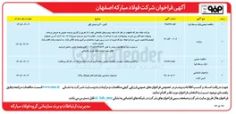 تصویر کوچک آگهی واگذاری ساخت ساپورت سگمنت ماشین ریخته گری