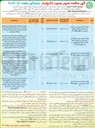 تصویر کوچک آگهی  عملیات تهیه، نصب و نگهداری پرچم های پایه کوتاه و بلند (کتیبه، پارچه های الوان و ...) در سطح منطقه ۱۷ 