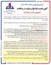تصویر کوچک آگهی انجام عملیات نصب کنتور و رگولاتور
