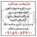 تصویر کوچک آگهی خرید انواع ضایعات (آهن، آلومینیوم، مس، برنج، شیرآلات، شوفاژ، پکیج، آبگرمکن، کابینت و خرده ریز انباری)