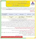 تصویر کوچک آگهی خرید افشانک مربوط به خط BSF آتش نشانی