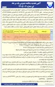 تصویر کوچک آگهی تامین نیرو پرسنل نگهداری، تعمیرات، بهره برداری و حفاظت از تاسیسات تصفیه خانه آب شرب