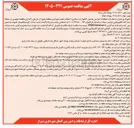 تصویر کوچک آگهی اجرای عملیات اجرایی جدول کانیوا، زیرسازی و آسفالت معابر منطقه پنج