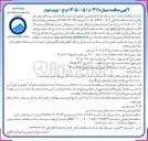 تصویر کوچک آگهی بازسازی شبکه و انشعابات روستاهای شهرستان ریگان