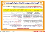 تصویر کوچک آگهی اجرای عملیات ۲٠ واحدی چقا سعید دیوار چینی و نماسازی