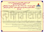 تصویر کوچک آگهی خرید 8 قلم تجهیزات آزمایشگاهی