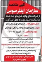 تصویر کوچک آگهی تامین تجهیزات و اقلام پزشکی و بهداشتی