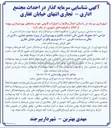 تصویر کوچک آگهی شناسایی سرمایه گذار در احداث مجتمع اداری - تجاری انتهای خیابان غفاری