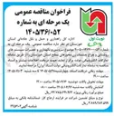 تصویر کوچک آگهی سرویس و نگهداری و تعمیرات سیستم های روشنایی و چراغ چشمک زن محورهای سطح استان خوزستان