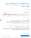 تصویر کوچک آگهی آگهی مناقصه عمومی دو مرحله ای "تهیه و اجرای سیستم موتورخانه مهمانسرای " " مناقصه شماره 40-05-خ-م"