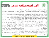 تصویر کوچک آگهی پروژه طرح توسعه و بهبود شبکه حمل و نقل درون شهری سرپل ذهاب (آسفالت معابر سطح شهر سرپل ذهاب)