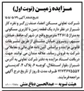 تصویر کوچک آگهی فروش یک قطعه زمین مسکونی