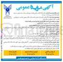 تصویر کوچک آگهی واگذاری (اجاره) محل انتشارات دانشجویی واحد شهر قدس
