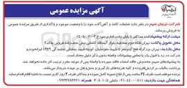 تصویر کوچک آگهی فروش ضایعات کاغذ و آهن آلات