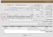 تصویر کوچک آگهی ساخت و نصب چهار عدد تابلو سوئیچ گیر 380 ولتی در خروجی ترانسفورماتورهای شبکه درپست برق مراکز انتقال نفت شماره  4و 5 منطقه اصفهان